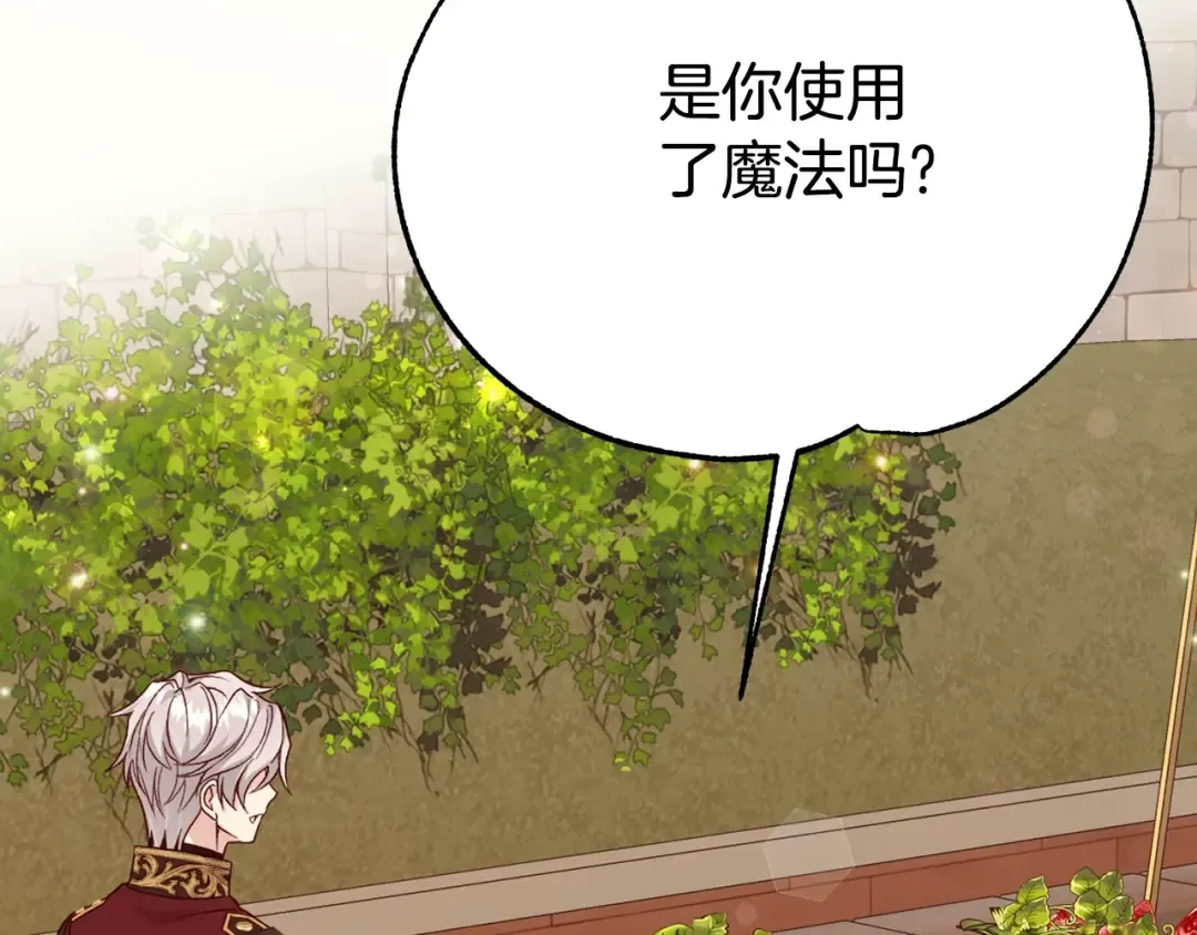 第26话 喂草莓 第42页