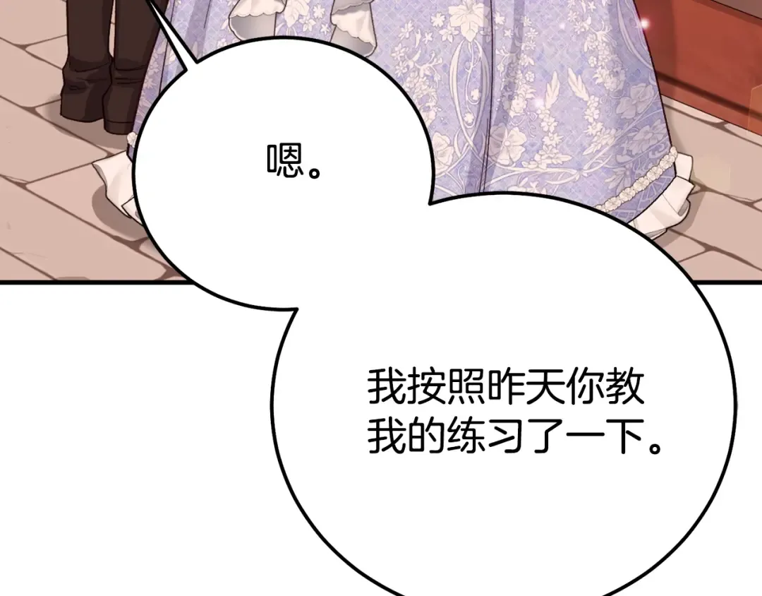 第26话 喂草莓 第44页