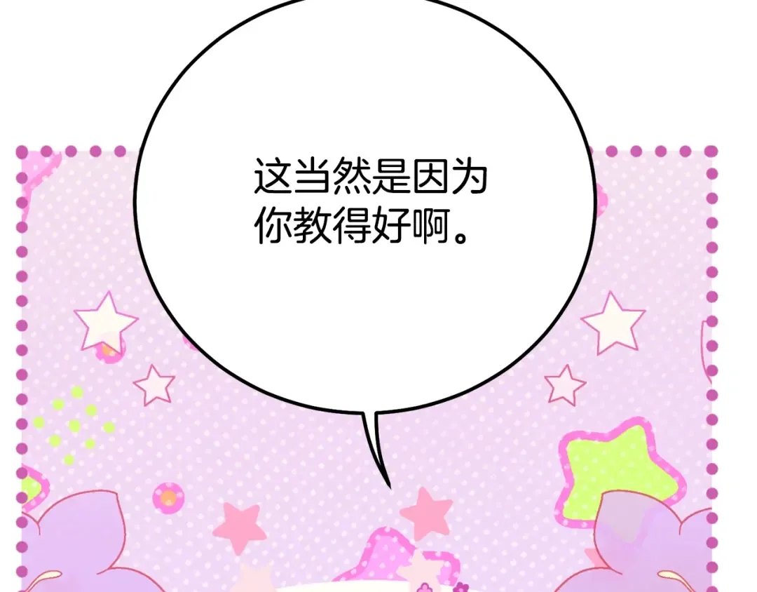 第26话 喂草莓 第50页