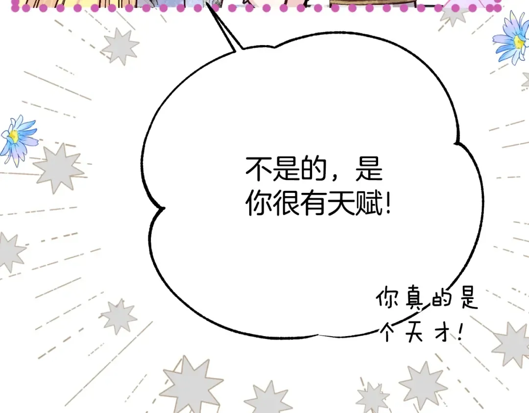 第26话 喂草莓 第52页