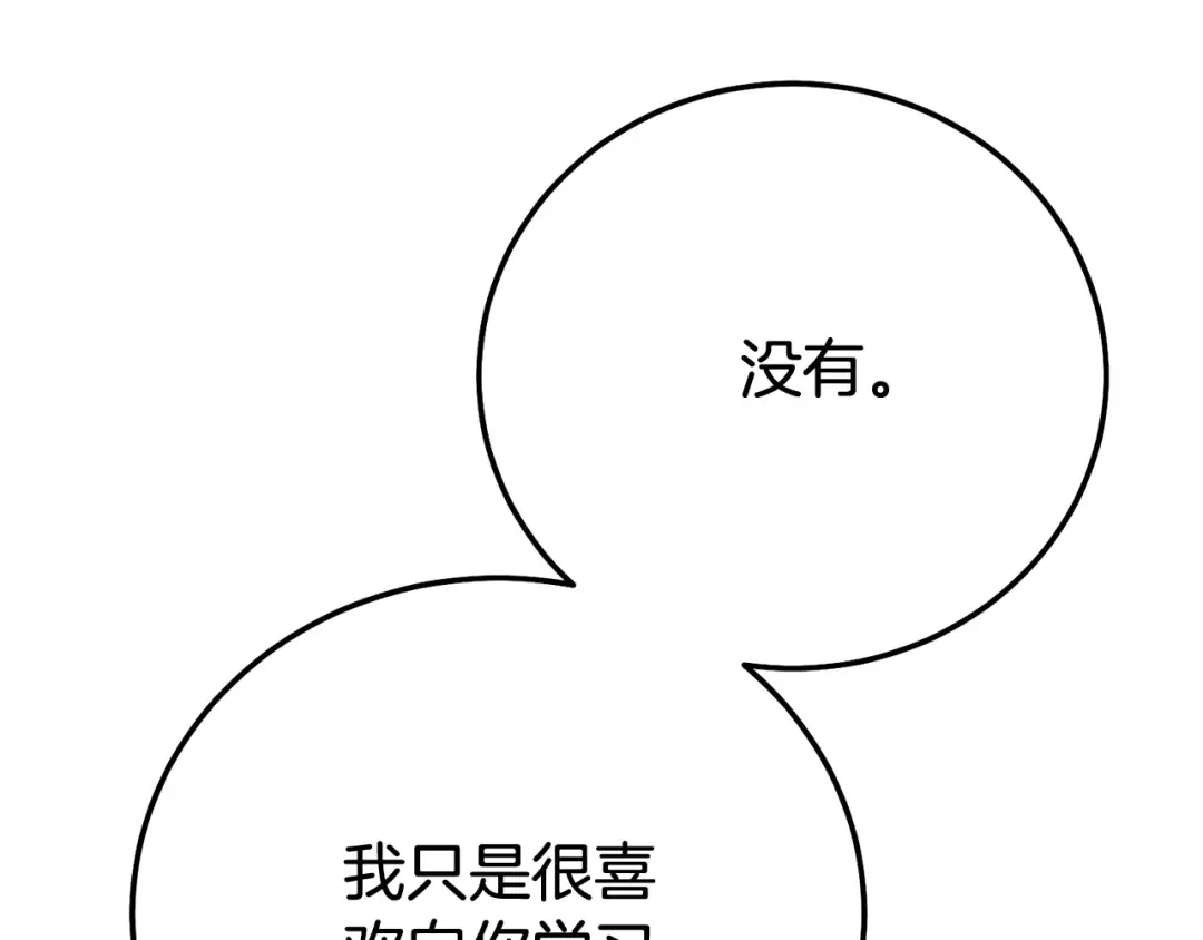 第26话 喂草莓 第65页