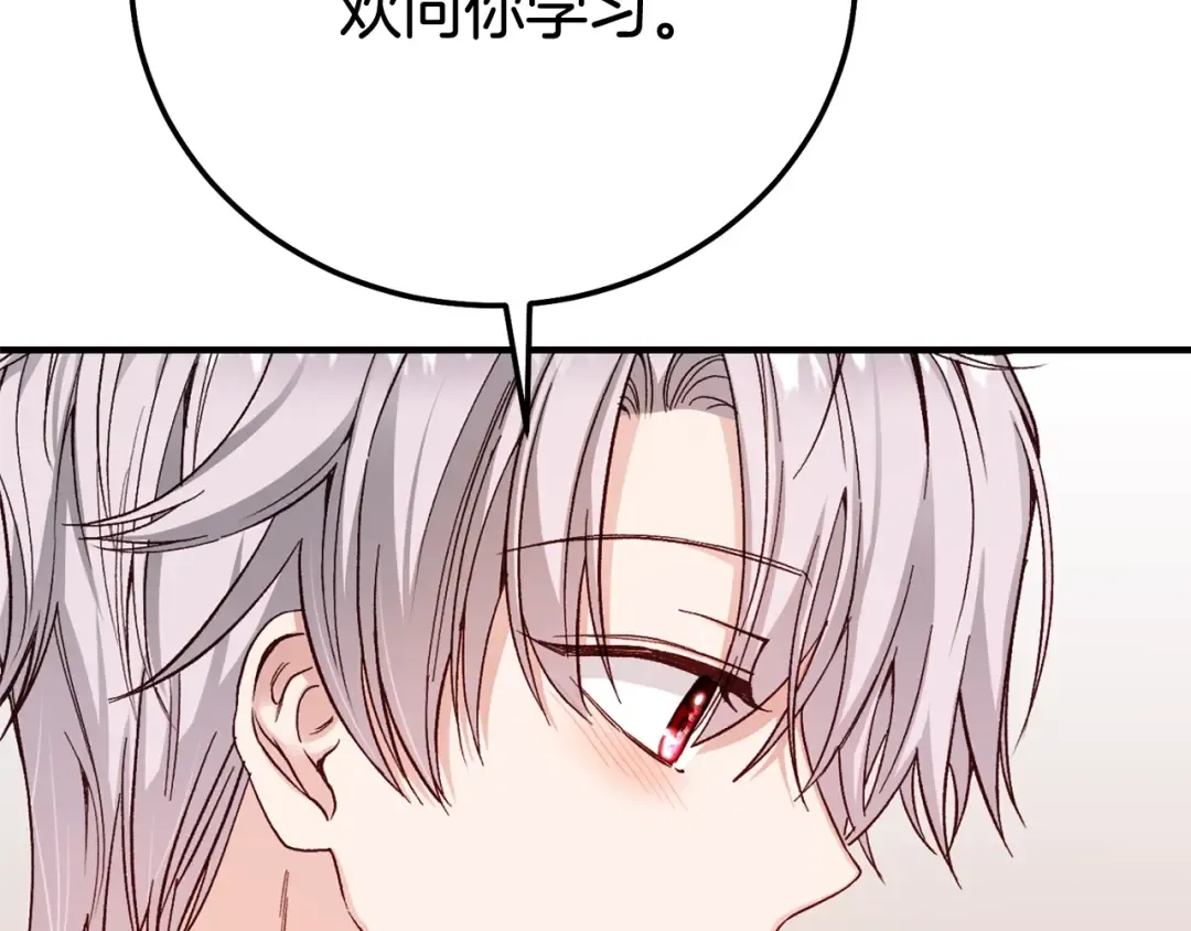 第26话 喂草莓 第66页