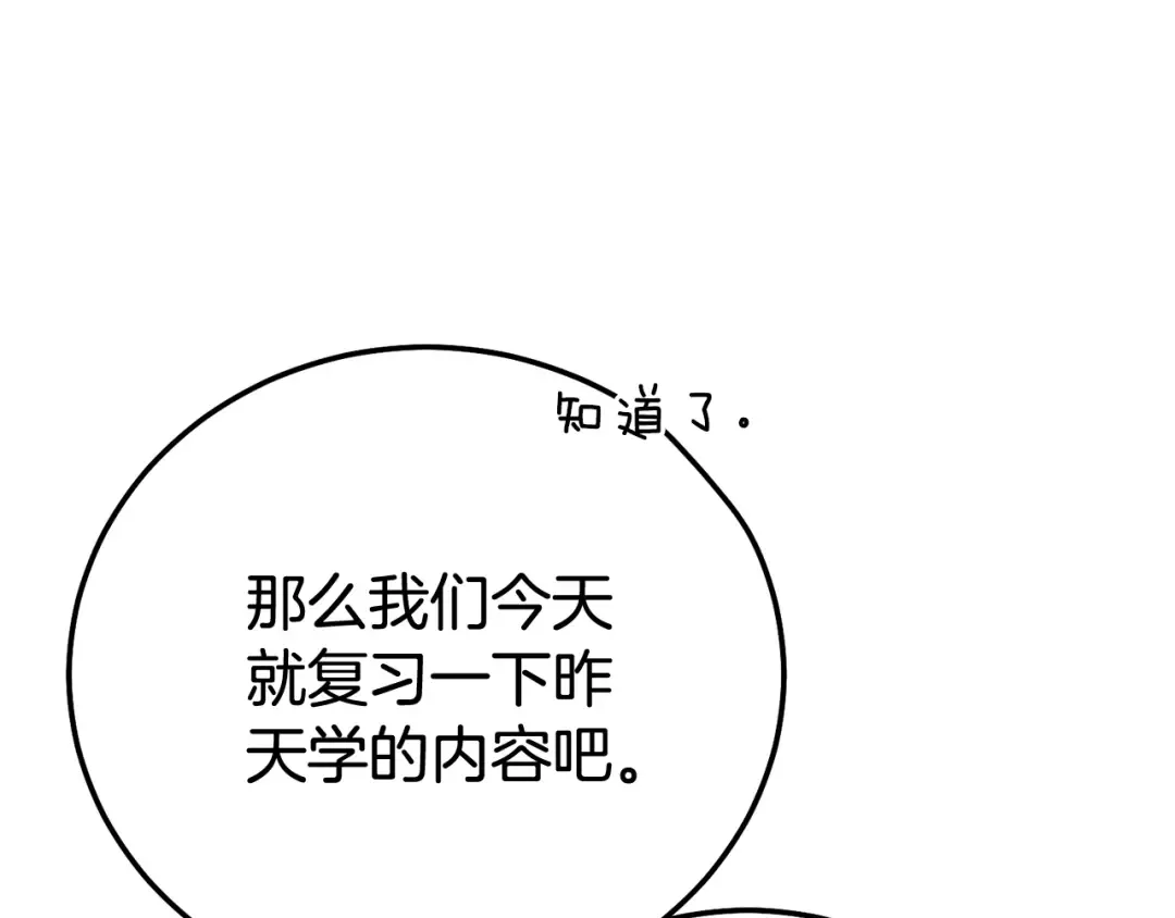 第26话 喂草莓 第68页