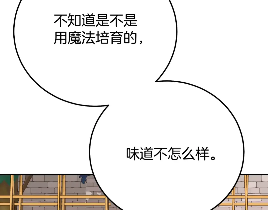 第26话 喂草莓 第75页