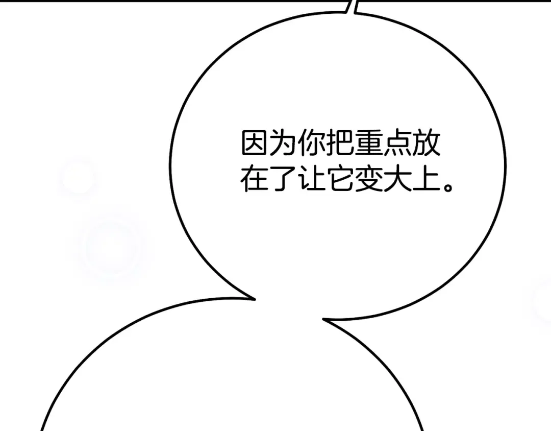 第26话 喂草莓 第77页
