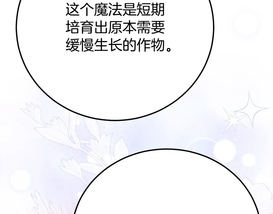 第26话 喂草莓 第78页