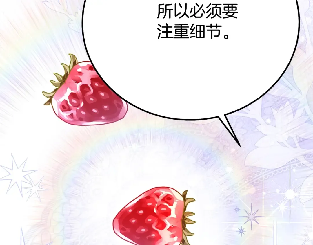 第26话 喂草莓 第79页