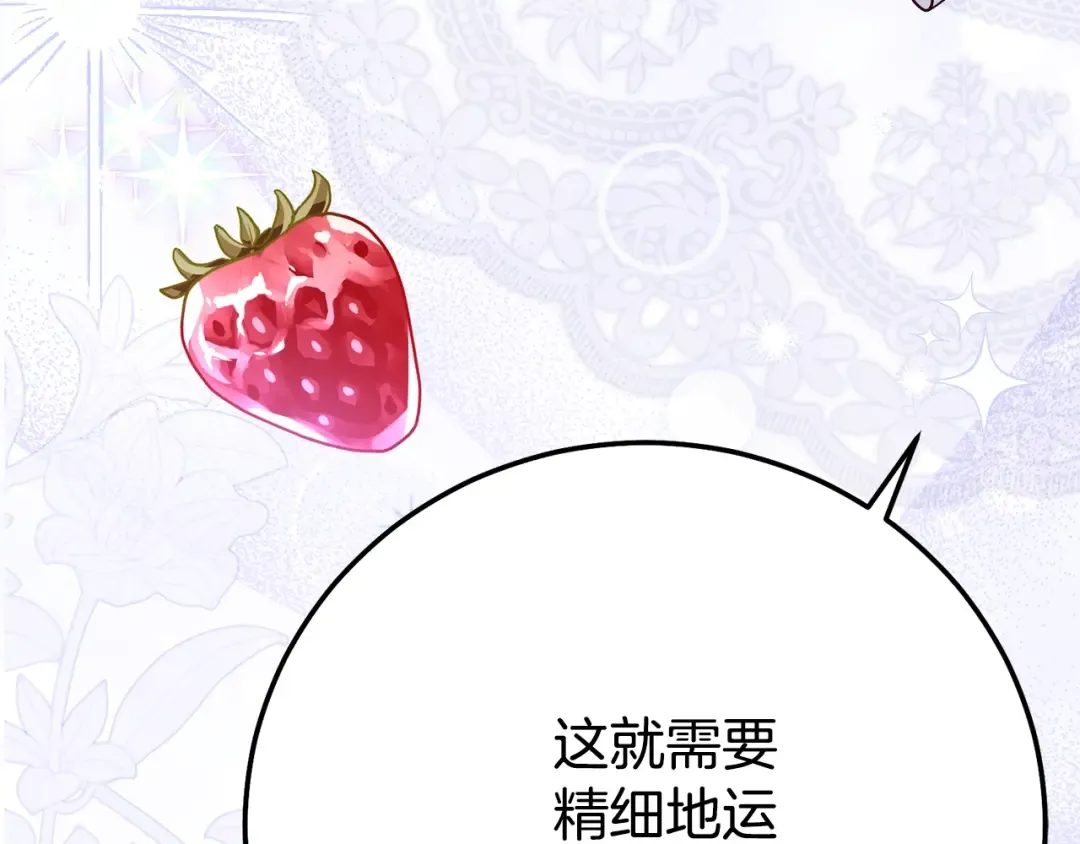 第26话 喂草莓 第81页