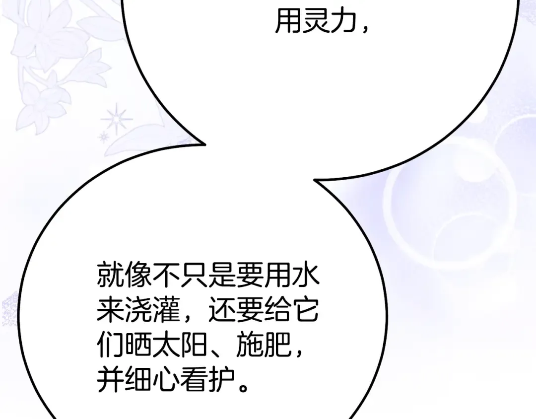 第26话 喂草莓 第82页