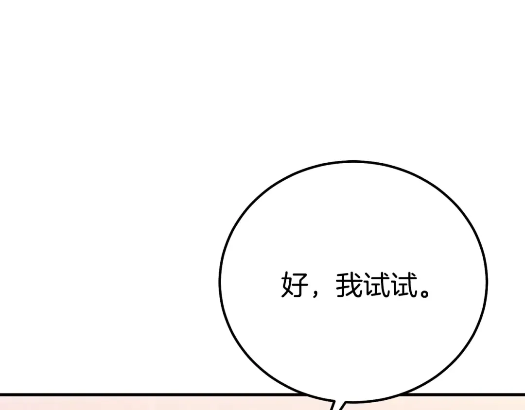 第26话 喂草莓 第84页