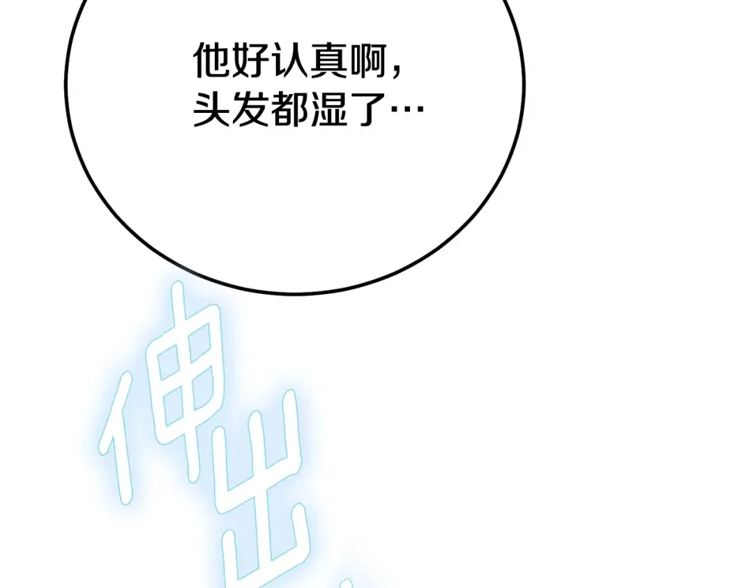 第26话 喂草莓 第93页