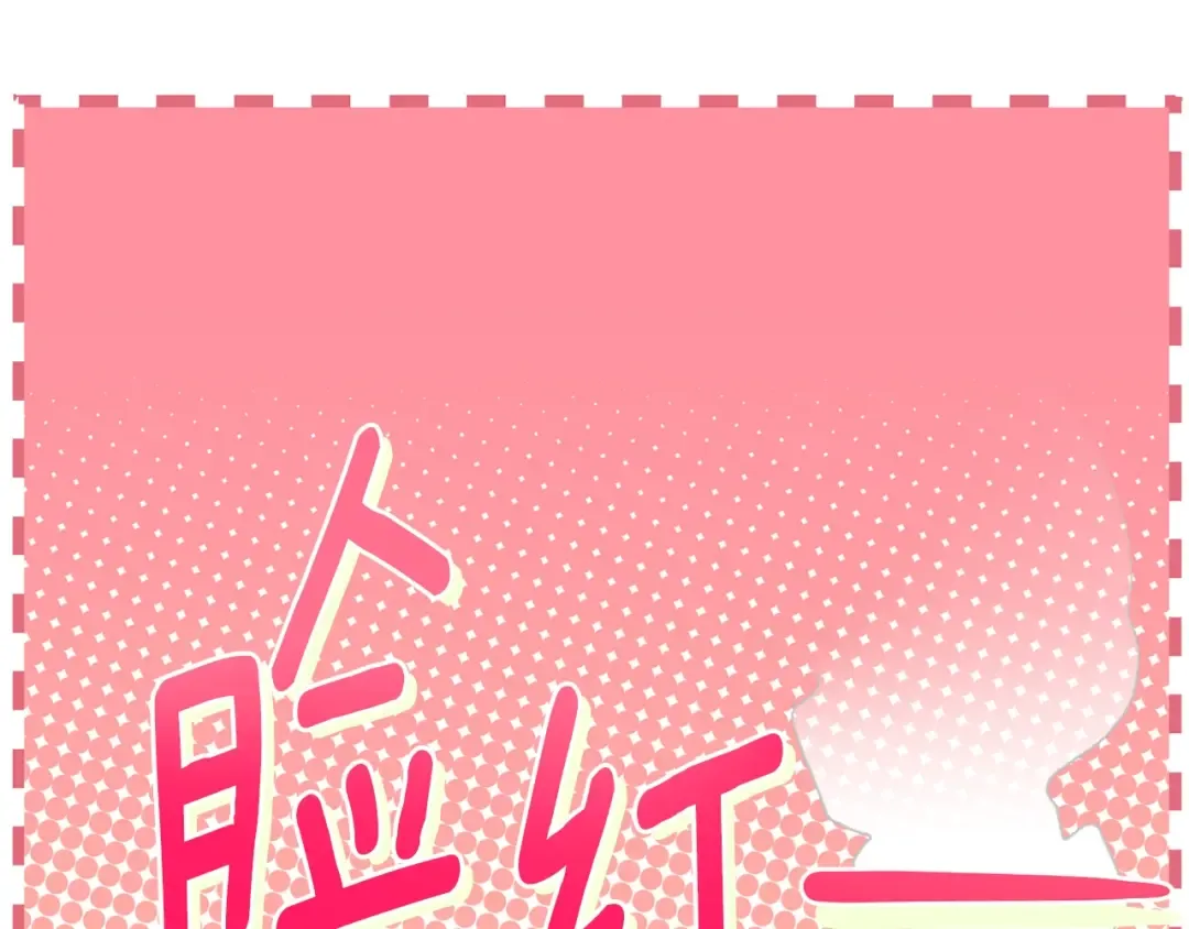 第26话 喂草莓 第97页