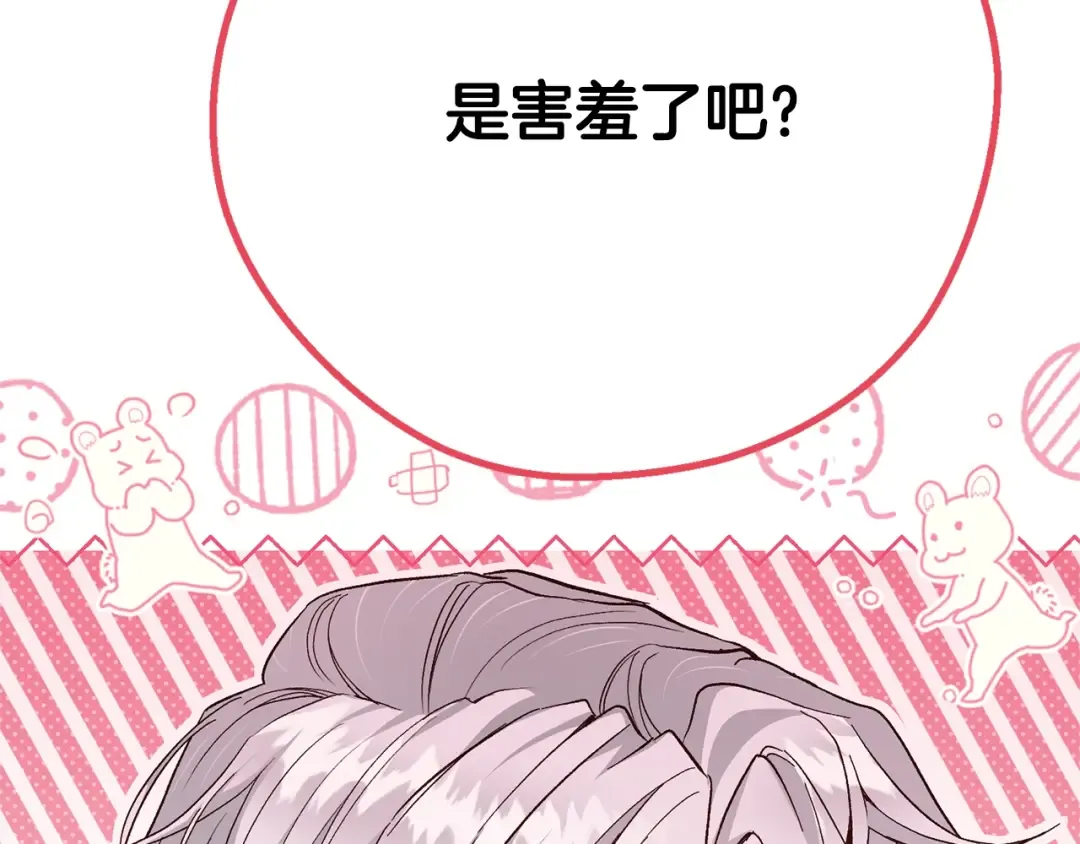 第26话 喂草莓 第100页