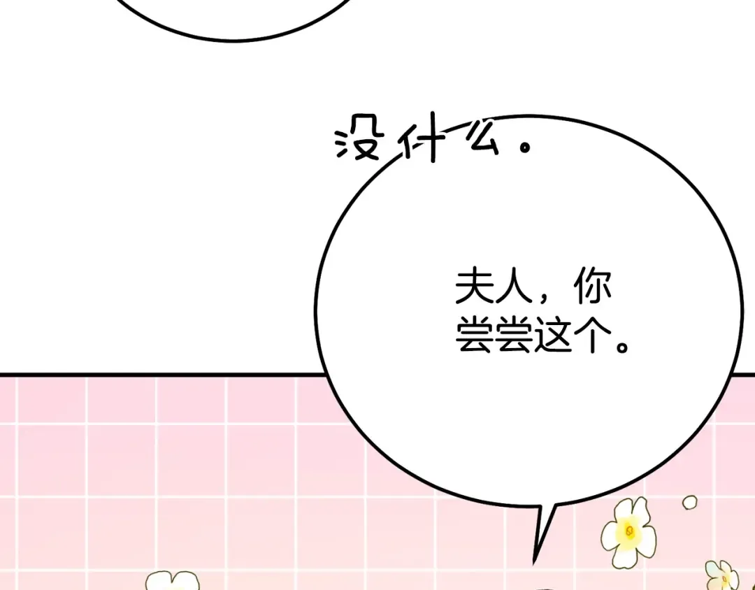 第26话 喂草莓 第111页