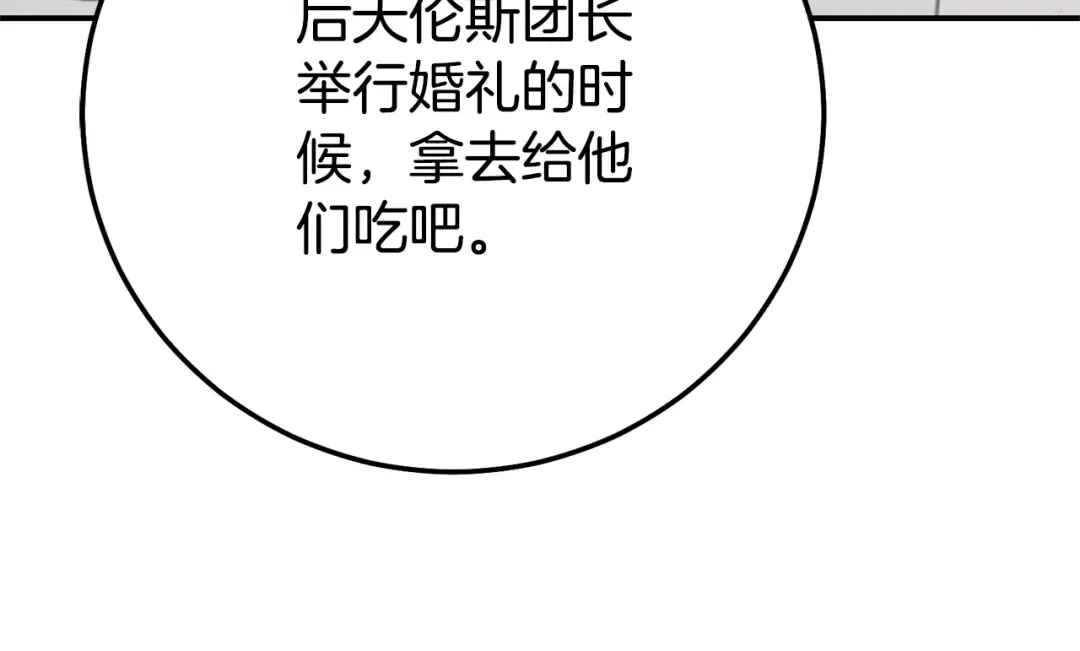 第26话 喂草莓 第117页