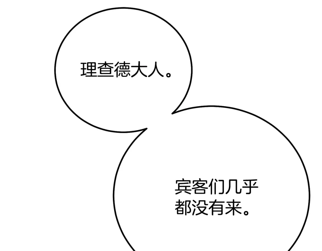 第26话 喂草莓 第131页