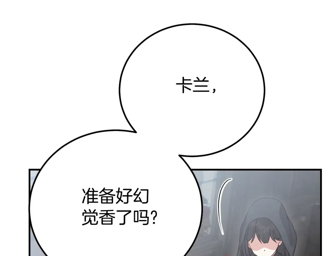 第26话 喂草莓 第162页