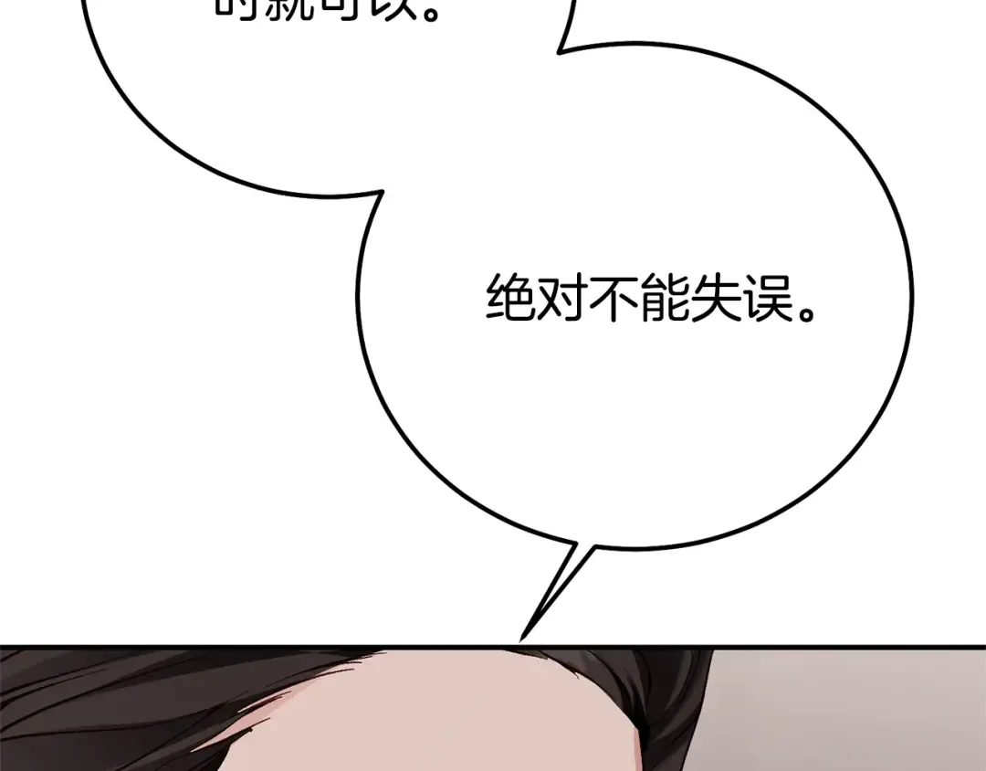 第26话 喂草莓 第173页
