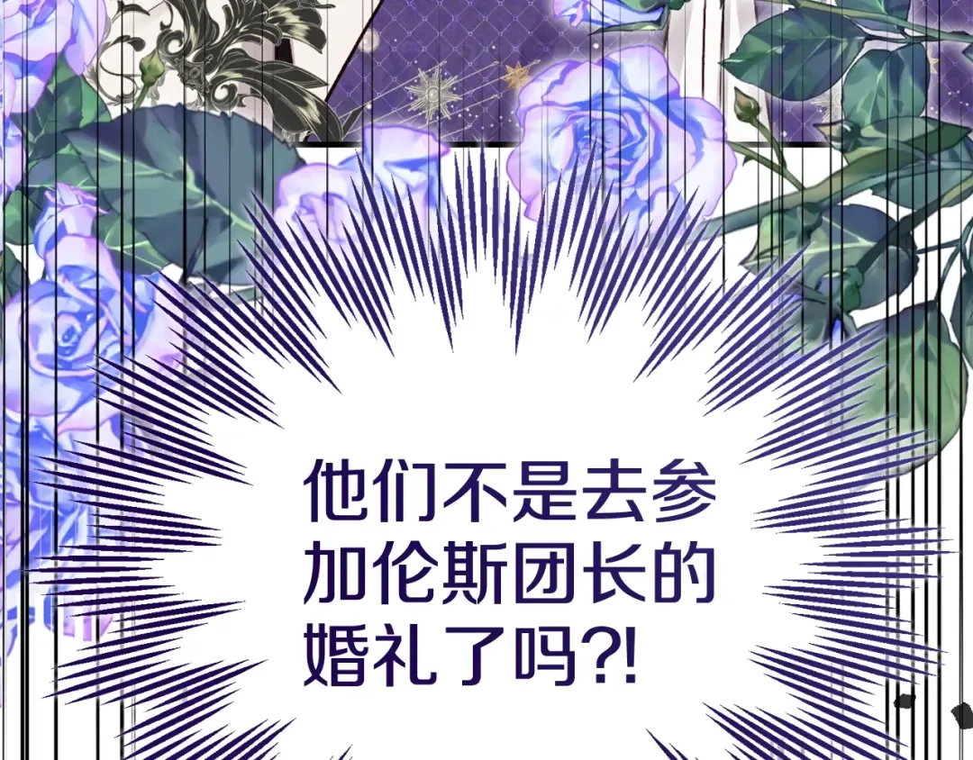第27话 阻止婚礼！ 第6页