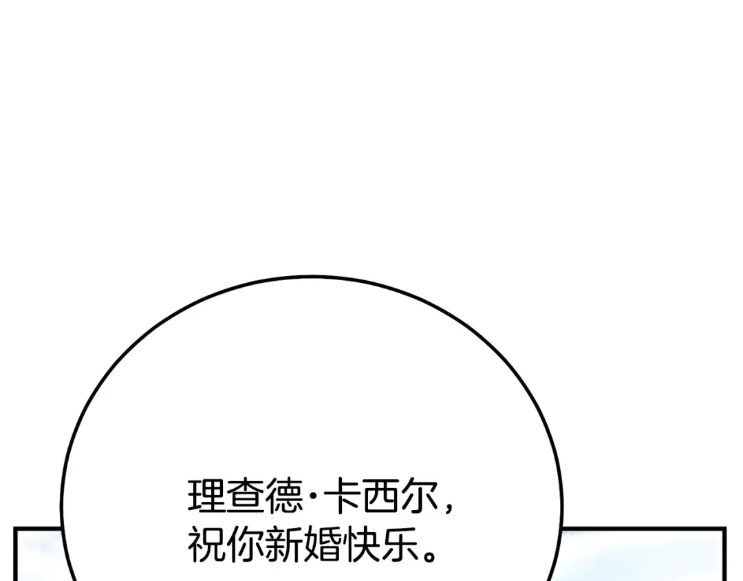 第27话 阻止婚礼！ 第21页