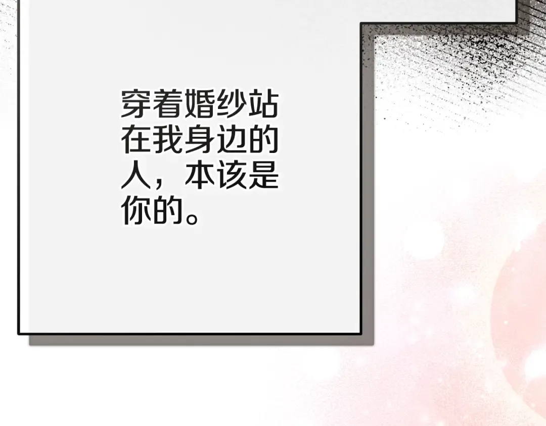 第27话 阻止婚礼！ 第29页