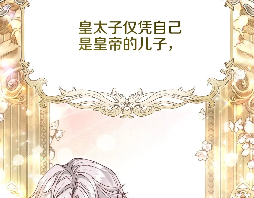 第27话 阻止婚礼！ 第31页