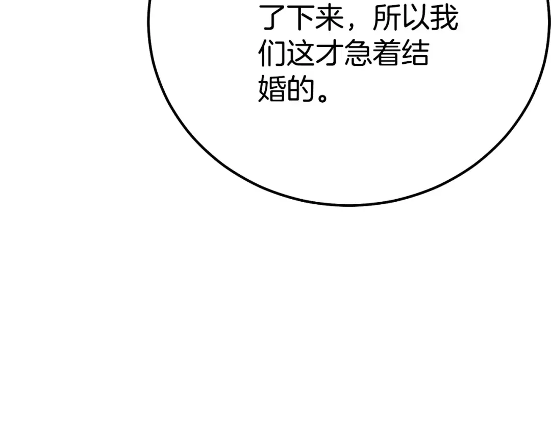 第27话 阻止婚礼！ 第42页