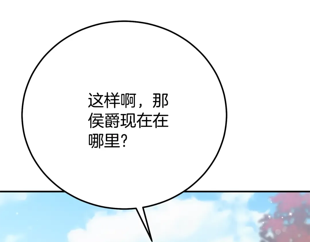 第27话 阻止婚礼！ 第43页