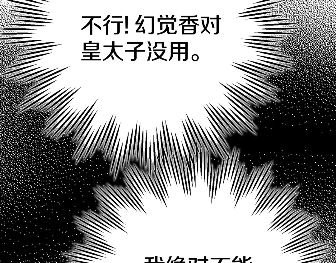 第27话 阻止婚礼！ 第52页