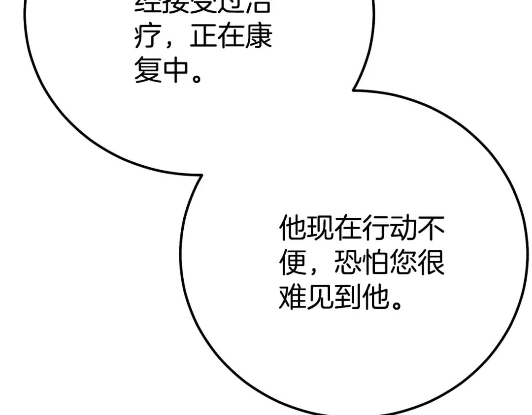 第27话 阻止婚礼！ 第55页