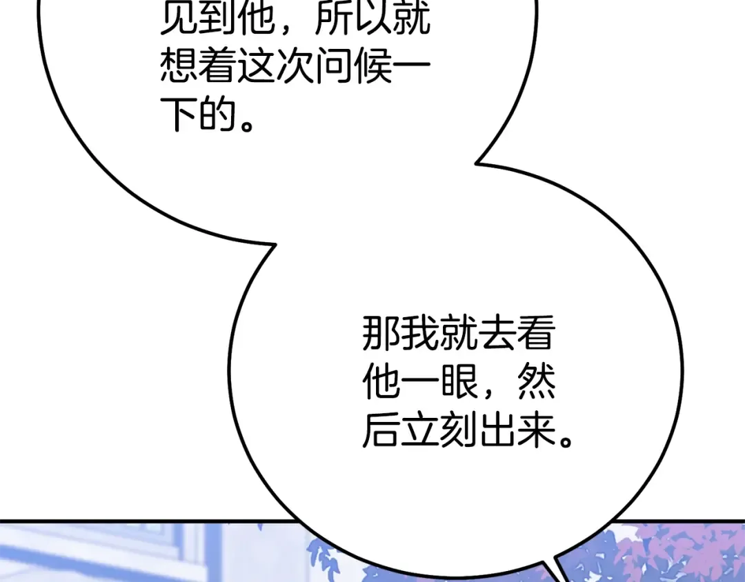第27话 阻止婚礼！ 第57页