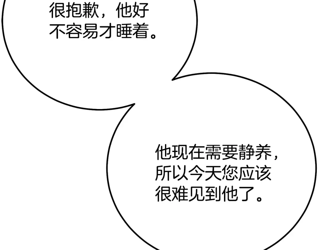 第27话 阻止婚礼！ 第60页