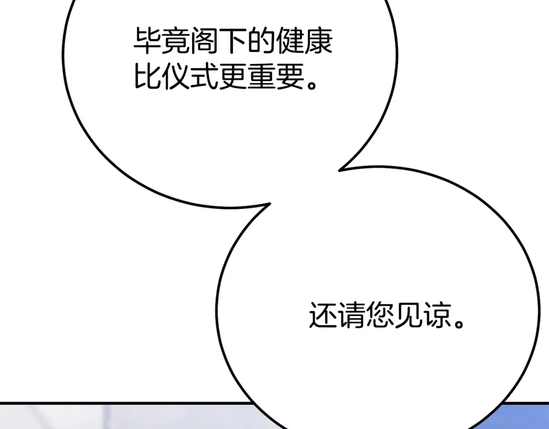 第27话 阻止婚礼！ 第66页