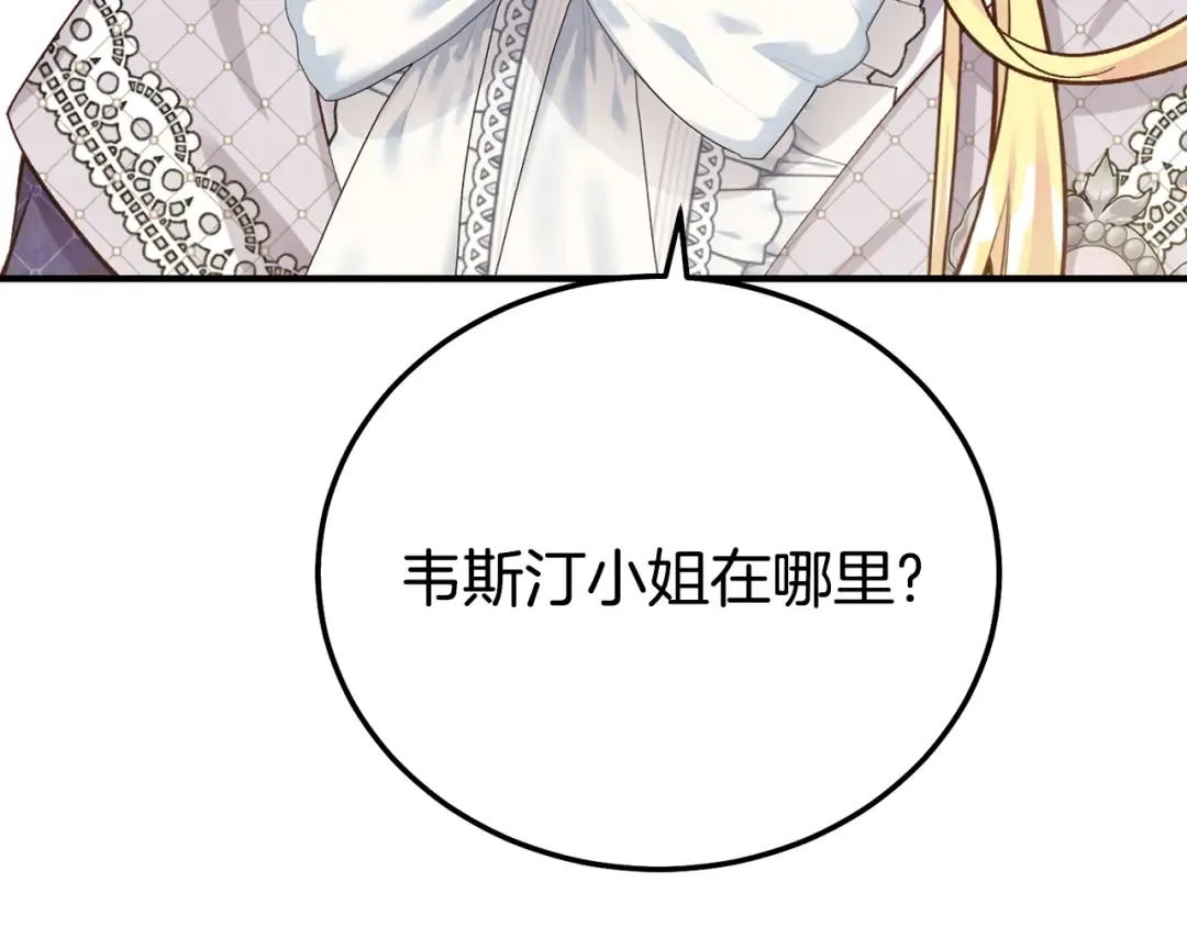 第27话 阻止婚礼！ 第73页