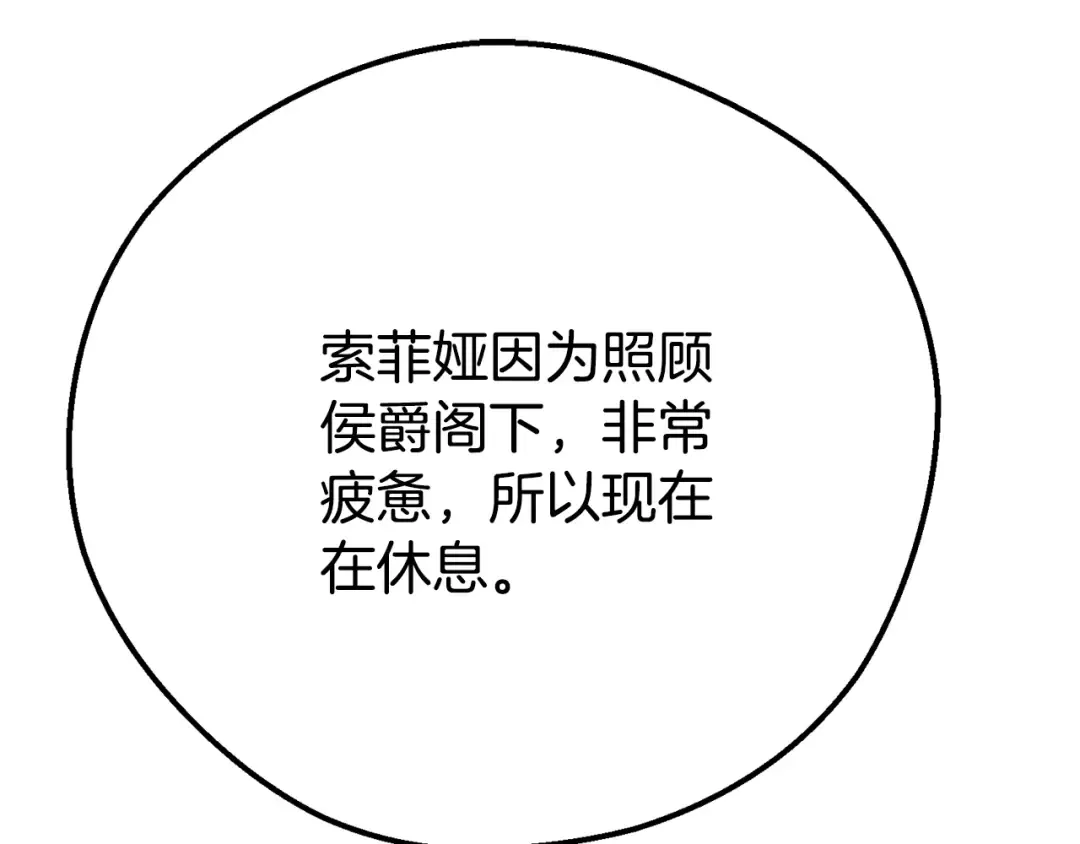 第27话 阻止婚礼！ 第75页