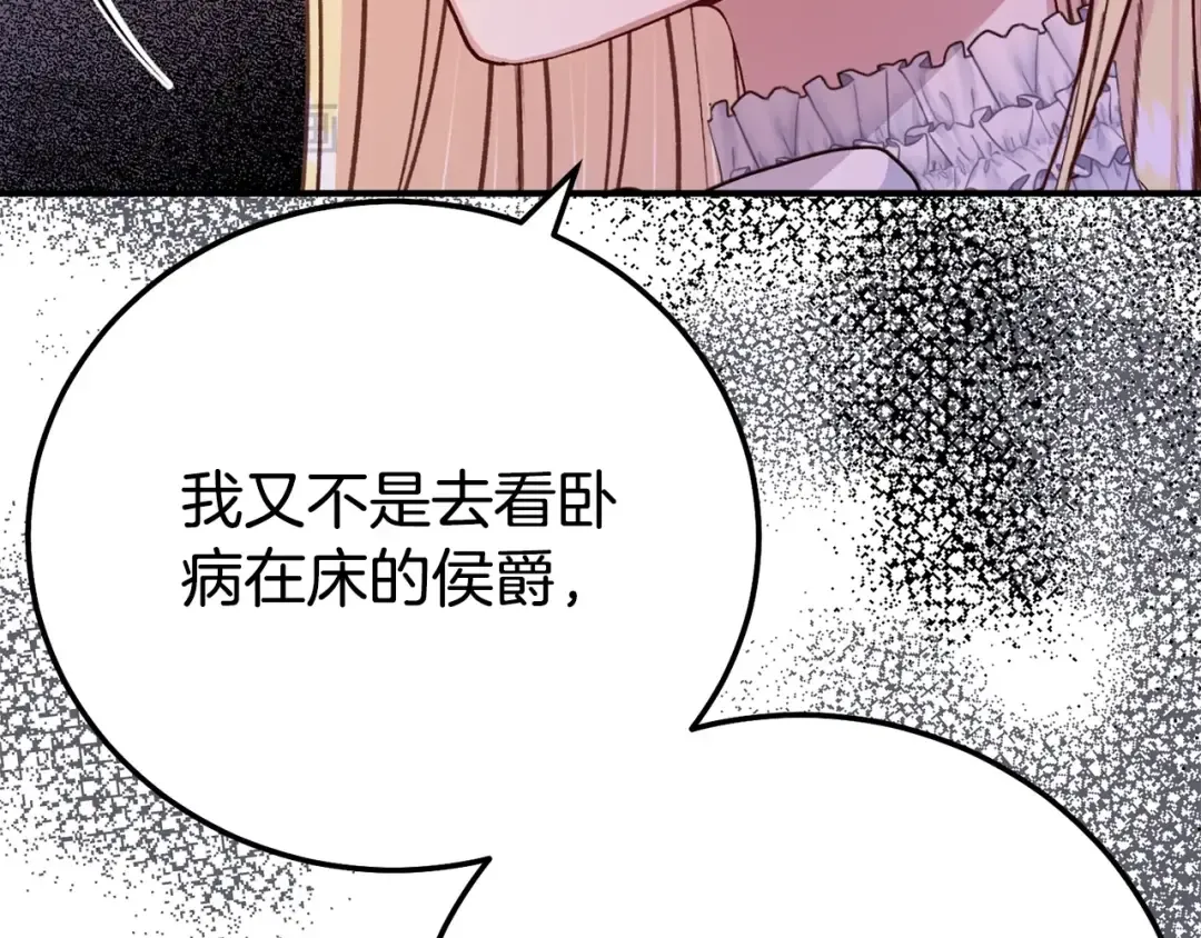 第27话 阻止婚礼！ 第82页