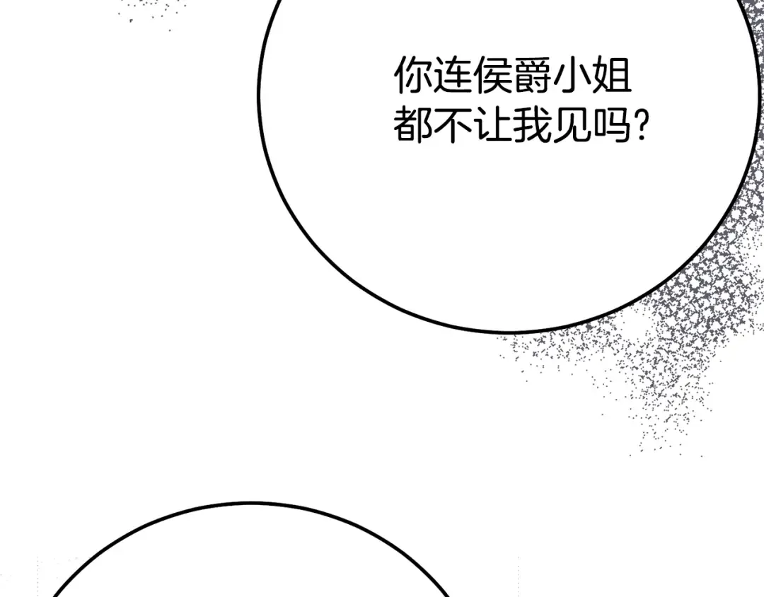 第27话 阻止婚礼！ 第83页