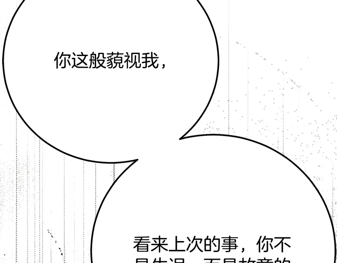 第27话 阻止婚礼！ 第84页