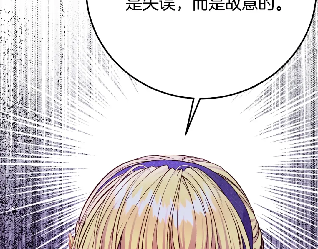 第27话 阻止婚礼！ 第85页