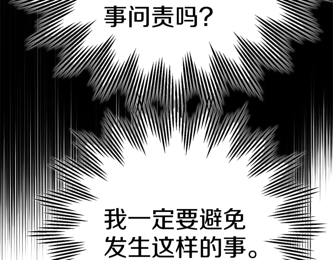 第27话 阻止婚礼！ 第93页
