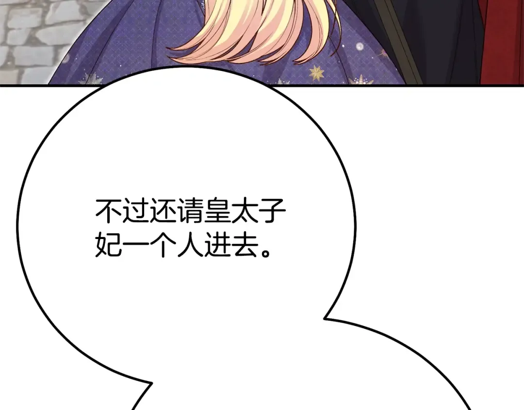 第27话 阻止婚礼！ 第98页