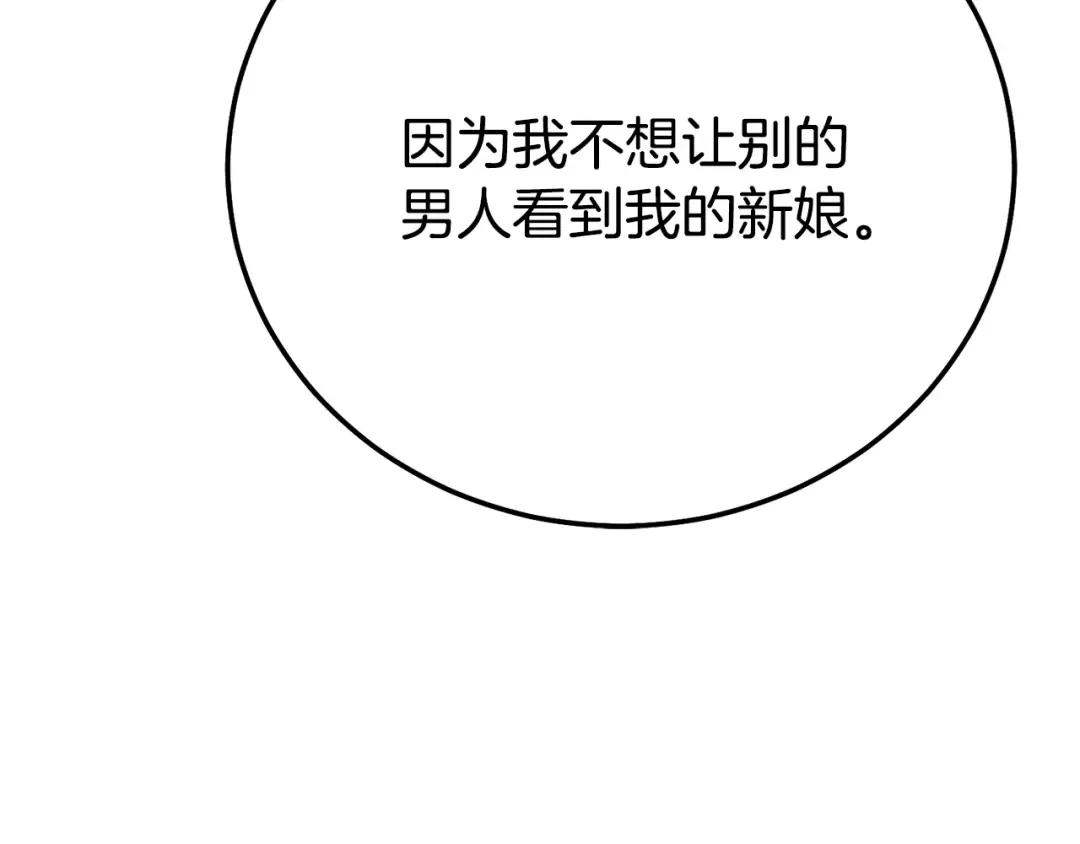 第27话 阻止婚礼！ 第99页