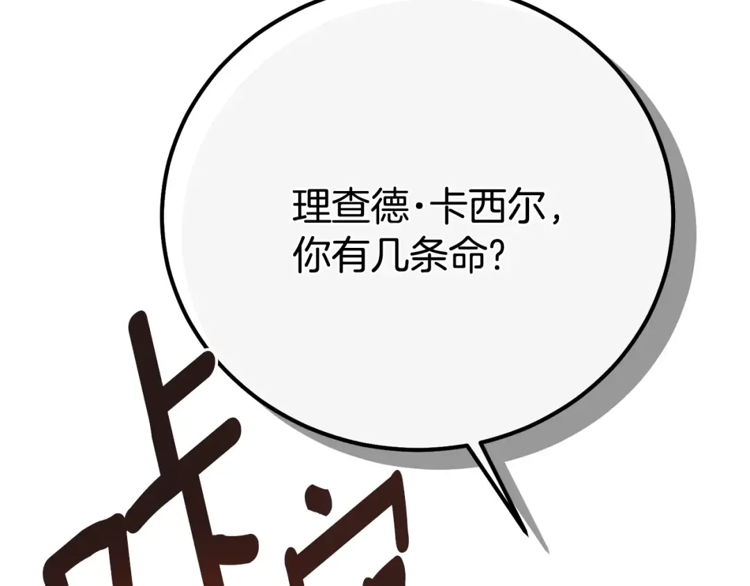 第27话 阻止婚礼！ 第105页