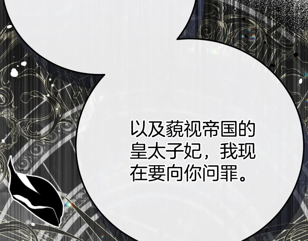 第27话 阻止婚礼！ 第252页