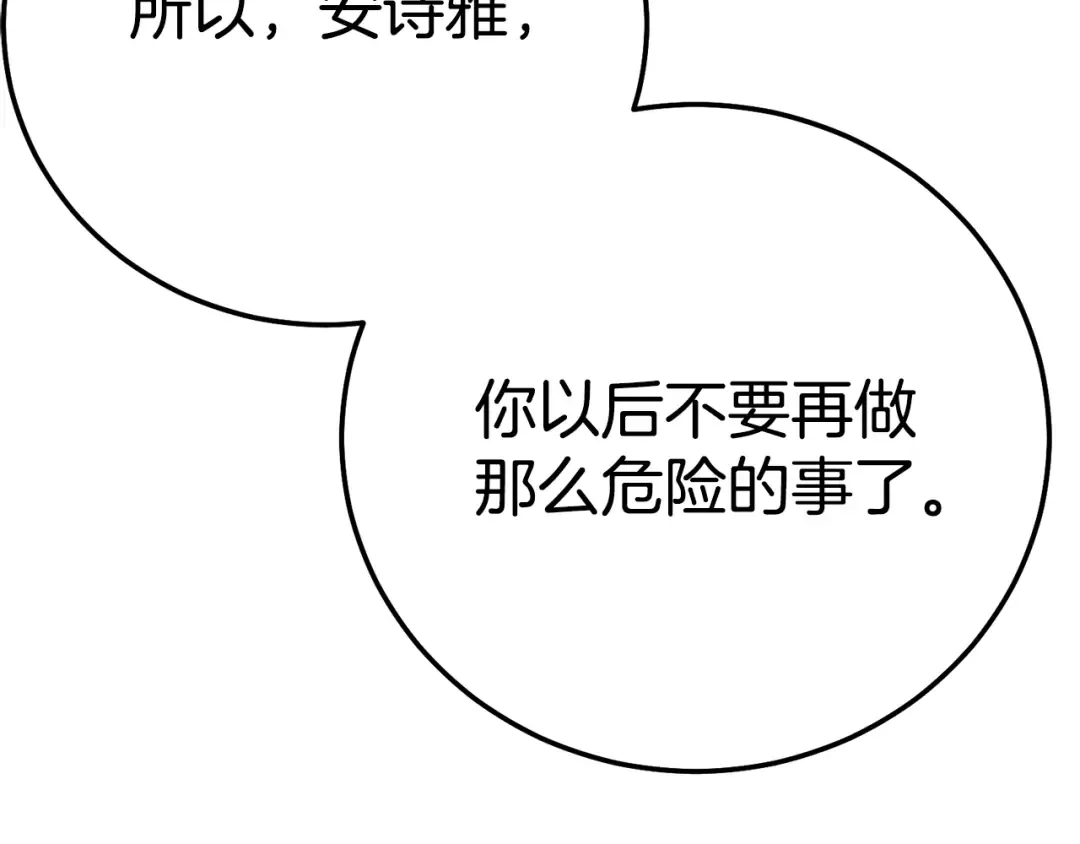 第28话 我很担心你 第132页