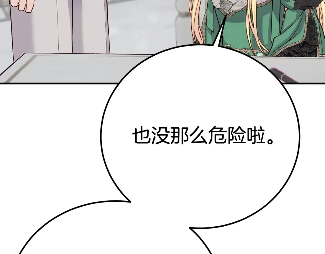 第28话 我很担心你 第137页