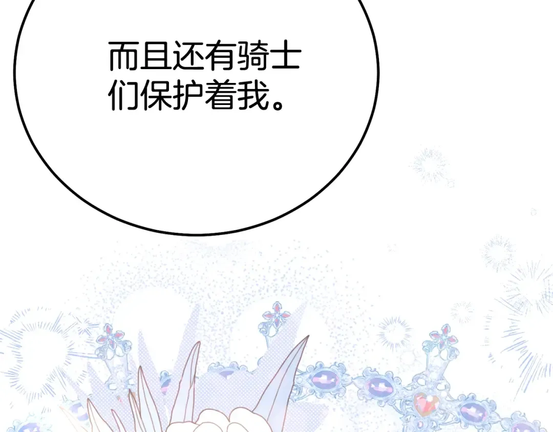第28话 我很担心你 第138页