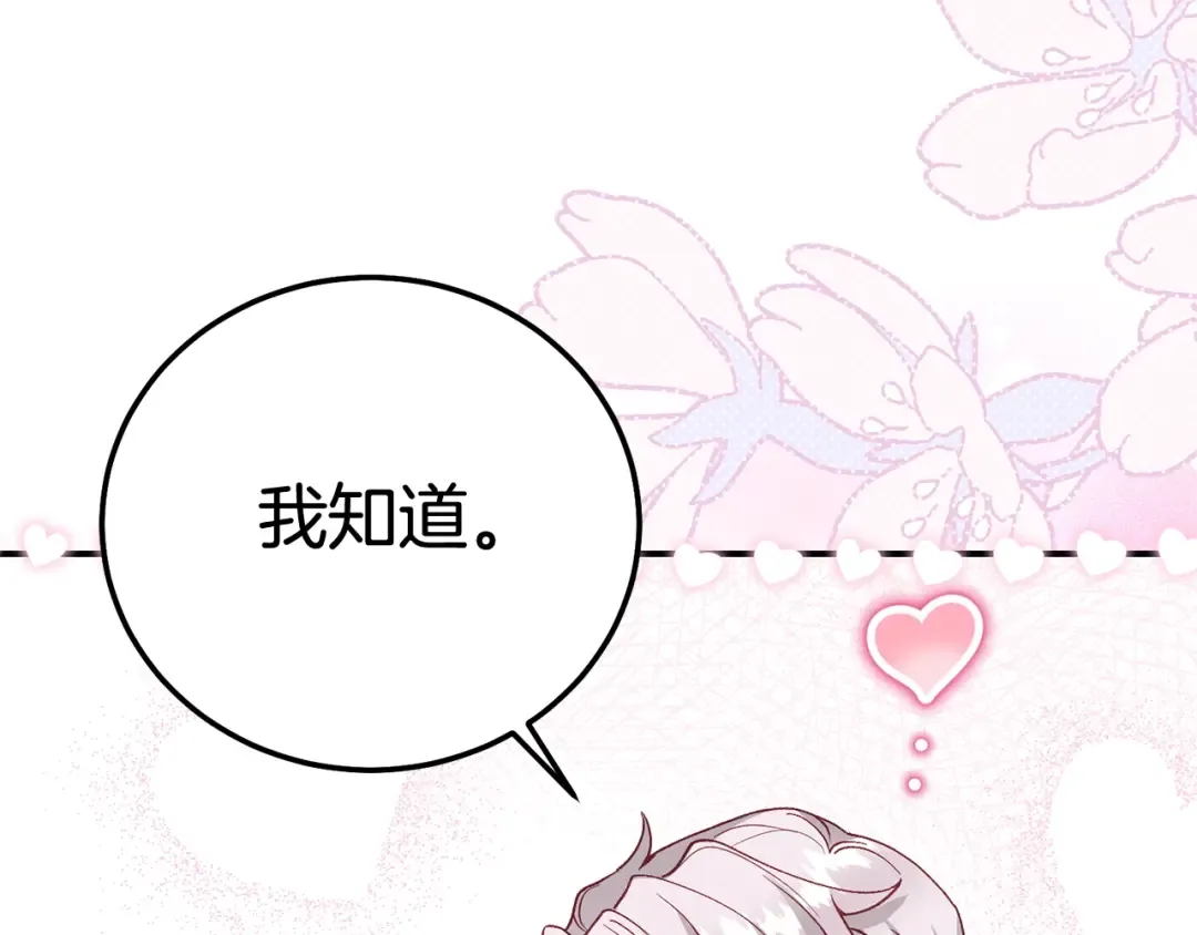 第28话 我很担心你 第145页