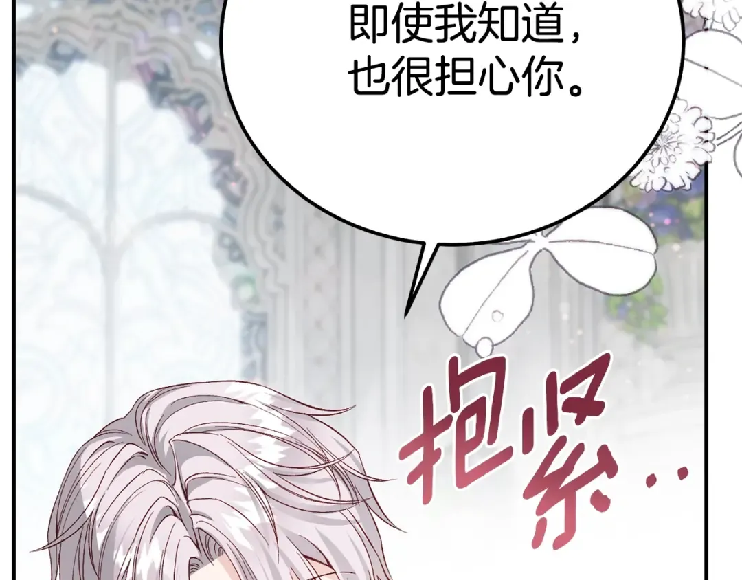 第28话 我很担心你 第149页