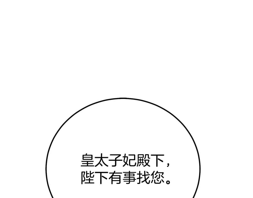 第29话 其他男人的味道 第82页
